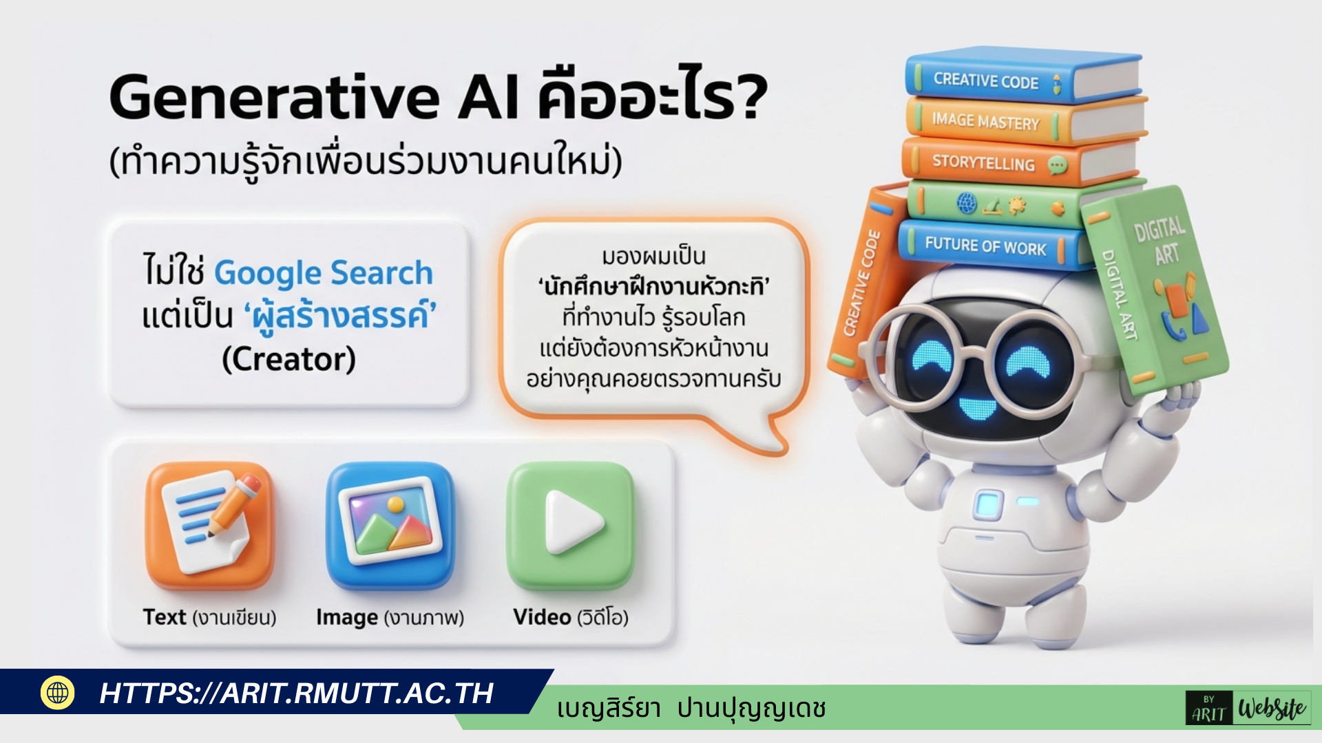Generative AI หรือ ปัญญาประดิษฐ์เชิงสร้างสรรค์ หมายถึงระบบ AI ที่สามารถสร้างเนื้อหาใหม่ขึ้นมาได้ ไม่ว่าจะเป็นข้อความ รูปภาพ เสียง วิดีโอ หรือแม้กระทั่งโค้ดโปรแกรม โดยเรียนรู้จากข้อมูลจำนวนมหาศาลที่มีอยู่แล้วในโลก