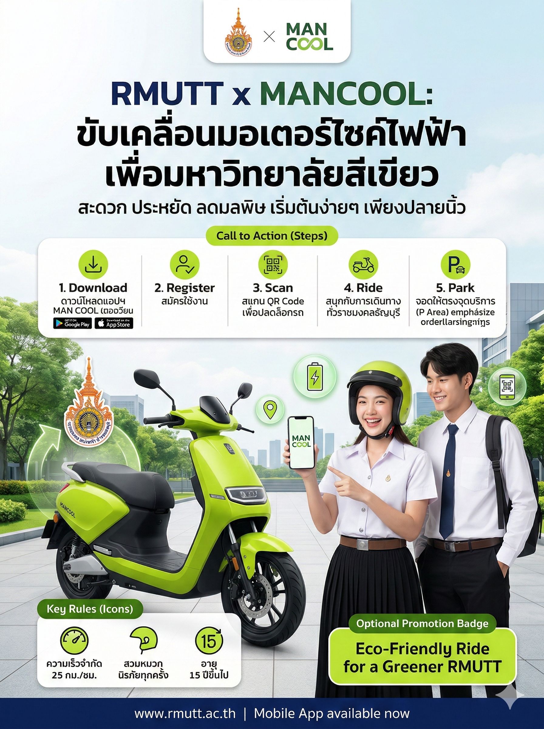 โปสเตอร์ สไตล์ Infographic เน้นวิธีการใช้บริการ และการช่วยลดพลังงาน สื่อถึงมหาวิทยาลัยสีเขียว