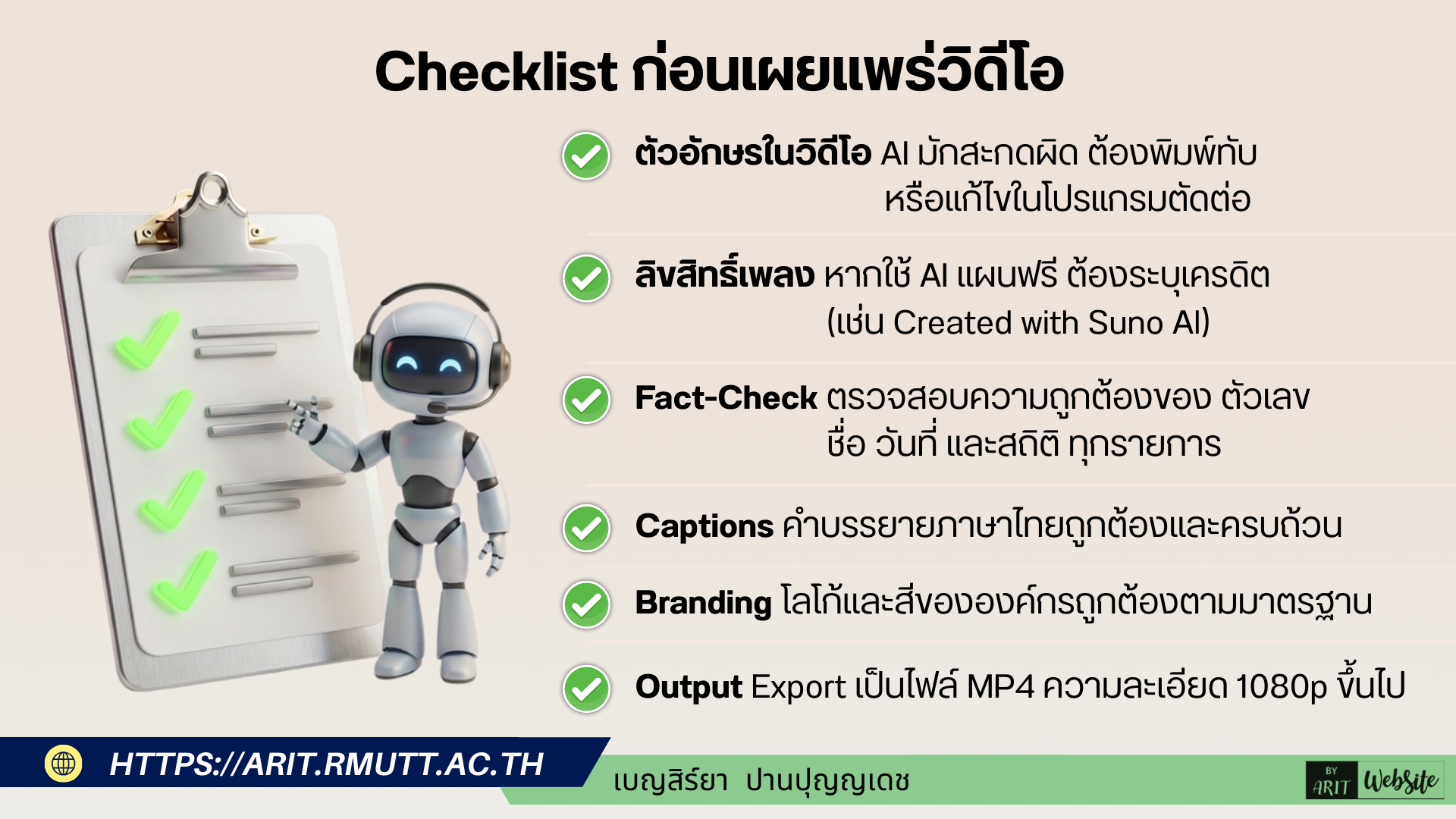 ความถูกต้องและความปลอดภัย