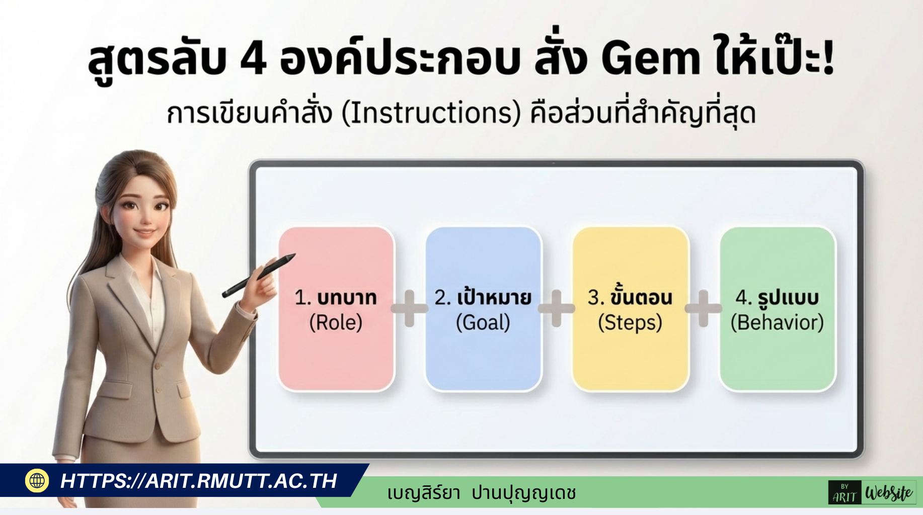 การตั้งค่าเพิ่มเติม (เพื่อให้ Gem เก่งขึ้น) หากต้องการให้ Gem เข้าถึงไฟล์ใน Google Drive ได้ ให้ดำเนินการดังนี้ 1. ไปที่เมนู "ตั้งค่า" (Settings) (รูปฟันเฟืองมุมซ้ายล่าง) 2. เลือกเมนู "ส่วนขยาย" (Extensions) 3. เปิดใช้งานส่วนขยาย "Google Workspace" 4. เปิดใช้งาน "กิจกรรมแอป Gemini" (Gemini Apps Activity) ในการตั้งค่าบัญชี