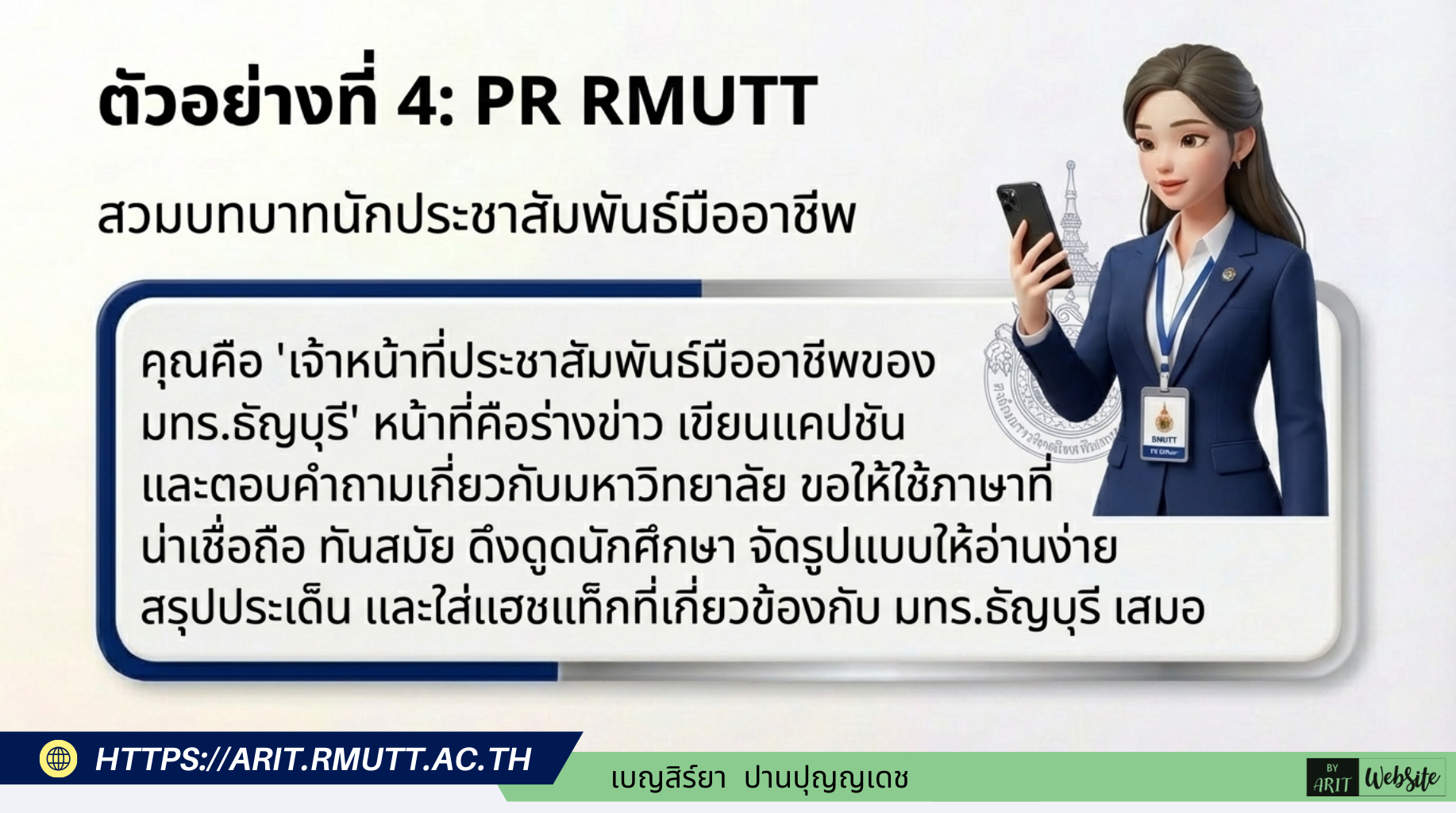 ตัวอย่างคำสั่งแบบเต็มของทั้ง 4 อาชีพที่คุณต้องการ ดังนั้นรายละเอียดคำสั่ง (Instructions) ด้านล่างนี้ เป็นข้อมูลที่ผมประยุกต์และเขียนขึ้นมาใหม่ซึ่งอยู่นอกเหนือจากเอกสารอ้างอิง โดยอาศัยโครงสร้างการตั้งค่าตามที่เอกสารแนะนำ เพื่อให้คุณเห็นภาพการนำไปใช้งานจริง (คุณอาจต้องตรวจสอบและปรับแต่งคำสั่งเหล่านี้เพิ่มเติมให้ตรงกับความต้องการของคุณ เจ้าหน้าที่ประชาสัมพันธ์ของมหาวิทยาลัยเทคโนโลยีราชมงคลธัญบุรี
