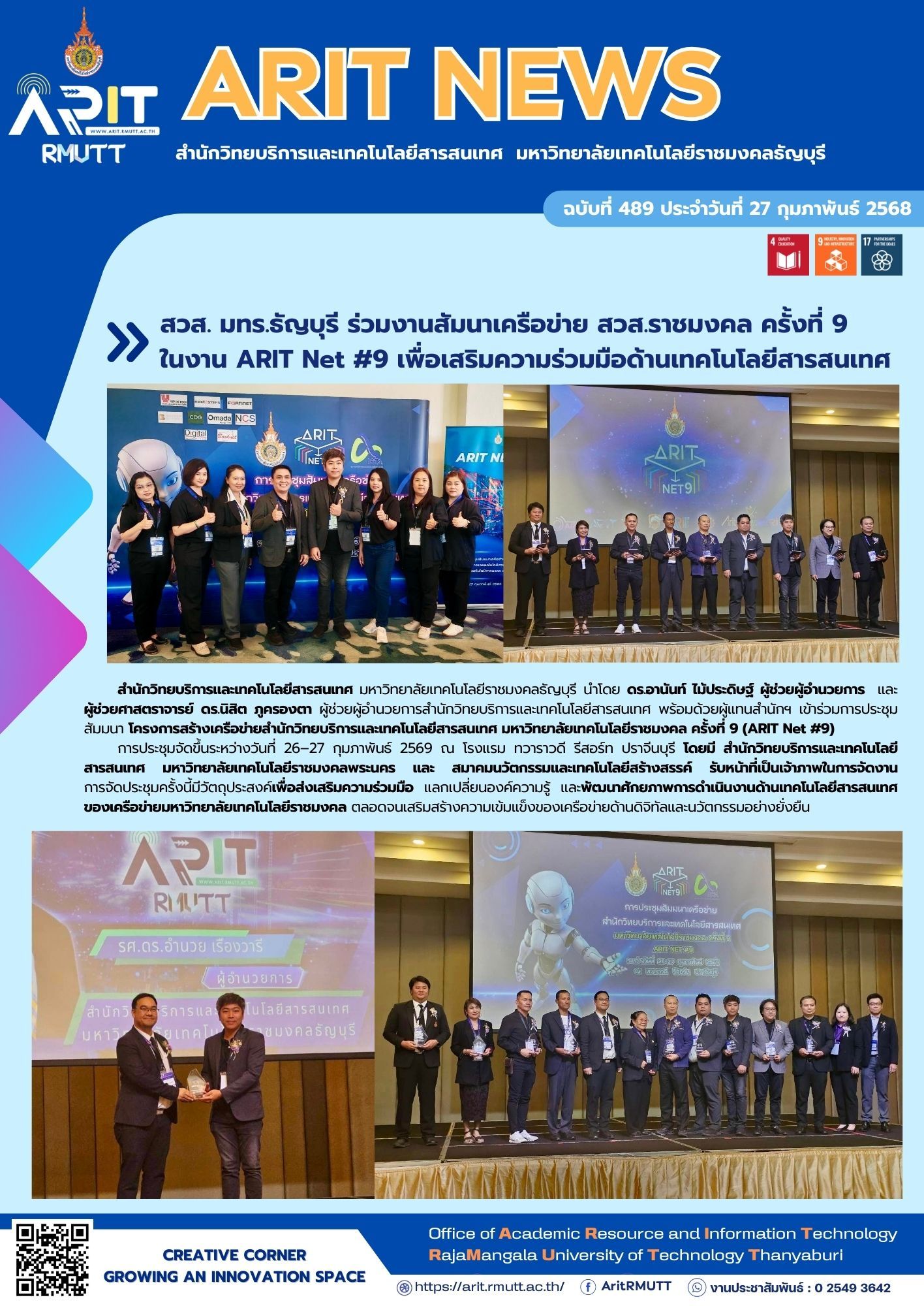 สวส. มทร.ธัญบุรี ร่วม ARIT Net #9 เสริมเครือข่ายไอที สนับสนุน SDG 9, SDG 4 และ SDG 17 พัฒนานวัตกรรม เทคโนโลยี และความร่วมมืออย่างยั่งยืน