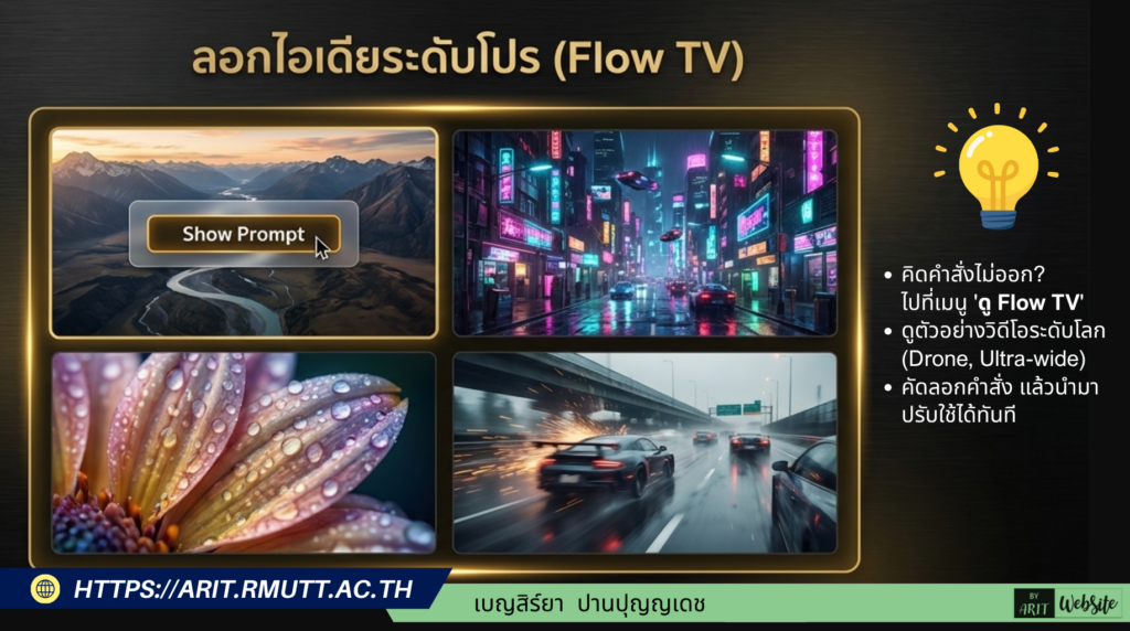 สร้างวิดีโอสมจริงระดับโปรด้วย Google Flow เปลี่ยนจินตนาการเป็นภาพยนตร์ด้วย AI