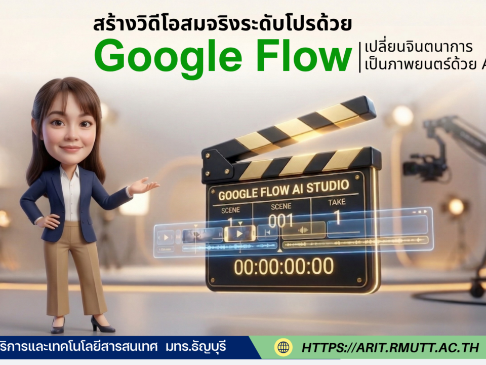 สร้างวิดีโอสมจริงระดับโปรด้วย Google Flow เปลี่ยนจินตนาการเป็นภาพยนตร์ด้วย AI