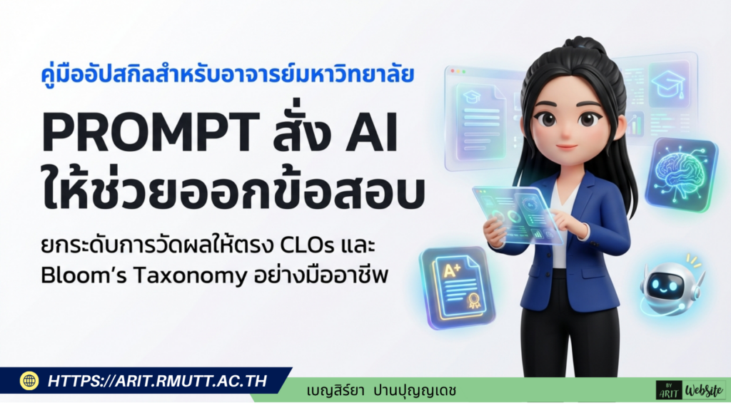 หลักการออกข้อสอบที่มีคุณภาพ