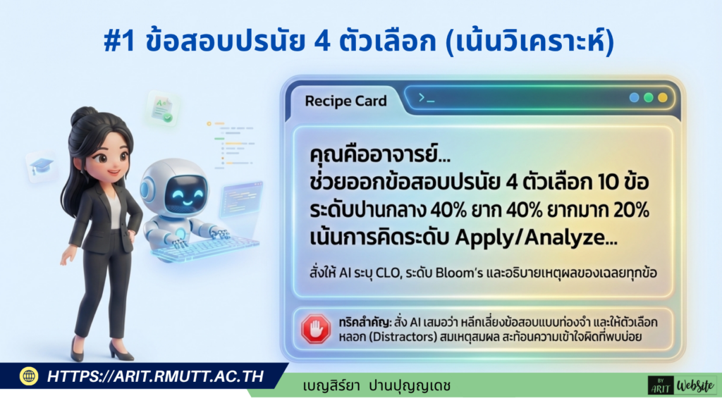 หลักการออกข้อสอบที่มีคุณภาพ