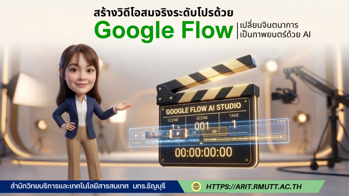 เจาะลึก Google Flow: เนรมิตวิดีโอและภาพยนตร์ระดับมืออาชีพด้วยพลัง AI ในไม่กี่คลิก