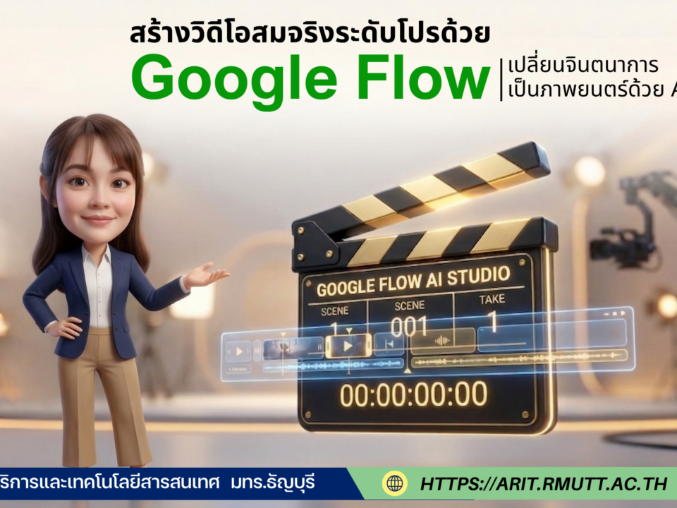 เจาะลึก Google Flow: เนรมิตวิดีโอและภาพยนตร์ระดับมืออาชีพด้วยพลัง AI ในไม่กี่คลิก