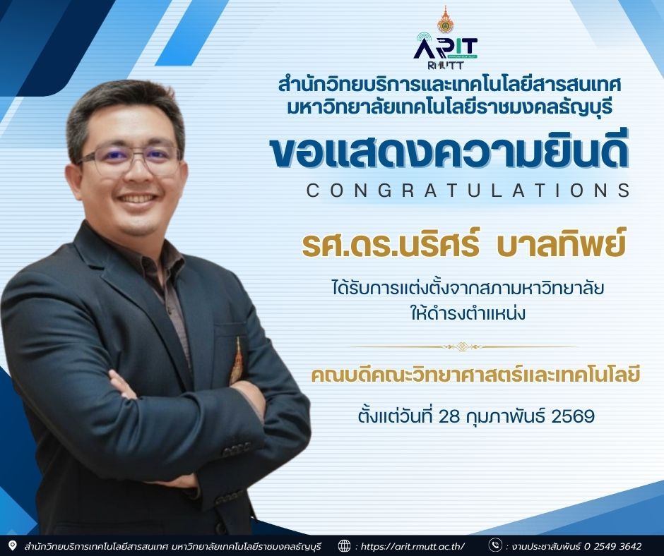 สวส. มทร.ธัญบุรี แสดงความยินดี รศ.ดร.นริศร์ บาลทิพย์ รับแต่งตั้งเป็นคณบดีคณะวิทยาศาสตร์และเทคโนโลยี มีผล 28 ก.พ. 2569