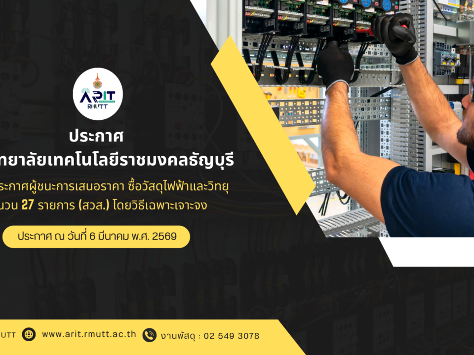 ประกาศ เรื่อง ประกาศผู้ชนะการเสนอราคา ซื้อวัสดุไฟฟ้าและวิทยุ จำนวน 27 รายการ (สวส.) โดยวิธีเฉพาะเจาะจง