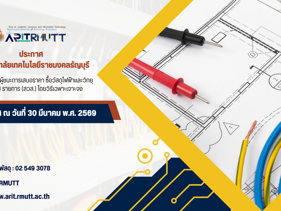 ประกาศ เรื่อง ประกาศผู้ชนะการเสนอราคา ซื้อวัสดุไฟฟ้าและวิทยุ จำนวน 11 รายการ (สวส.) โดยวิธีเฉพาะเจาะจง