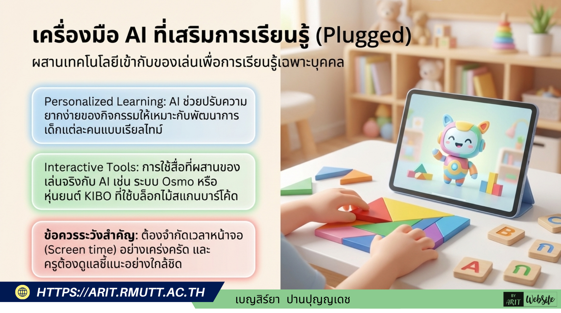 เครื่องมือ AI ที่เสริมการเรียนรู้ (Plugged)