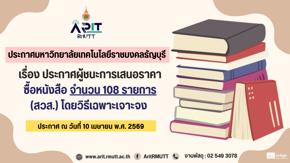 ประกาศผู้ชนะการเสนอราคา ซื้อหนังสือ จำนวน ๑๐๘ รายการ (สวส.) โดยวิธีเฉพาะเจาะจง