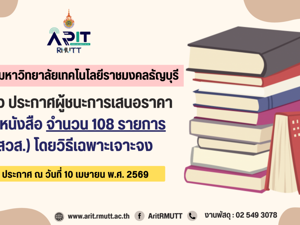 ประกาศผู้ชนะการเสนอราคา ซื้อหนังสือ จำนวน ๑๐๘ รายการ (สวส.) โดยวิธีเฉพาะเจาะจง