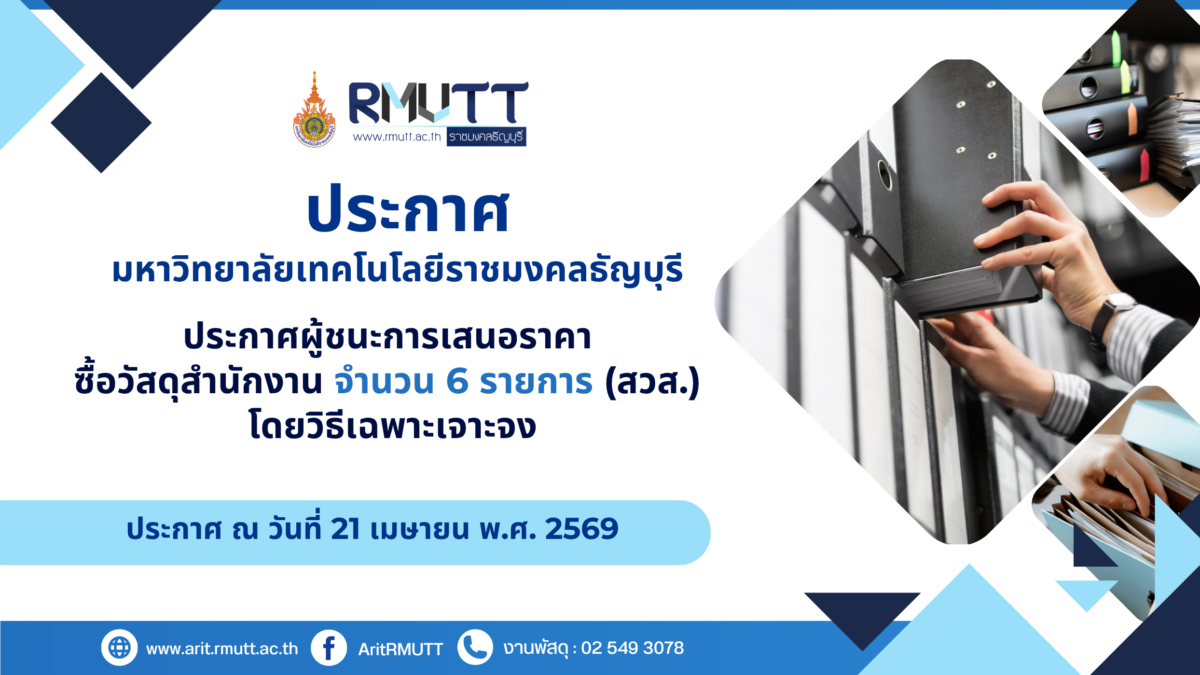 ประกาศ เรื่อง ประกาศผู้ชนะการเสนอราคา ซื้อวัสดุสำนักงาน จำนวน 6 รายการ (สวส.) โดยวิธีเฉพาะเจาะจง