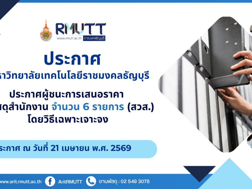ประกาศ เรื่อง ประกาศผู้ชนะการเสนอราคา ซื้อวัสดุสำนักงาน จำนวน 6 รายการ (สวส.) โดยวิธีเฉพาะเจาะจง