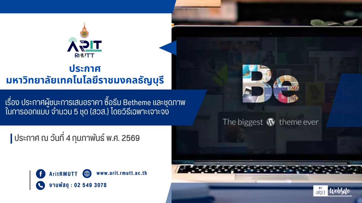 ประกาศ เรื่อง ประกาศผู้ชนะการเสนอราคา ซื้อธีม Betheme และชุดภาพในการออกแบบ จำนวน 5 ชุด (สวส.) โดยวิธีเฉพาะเจาะจง