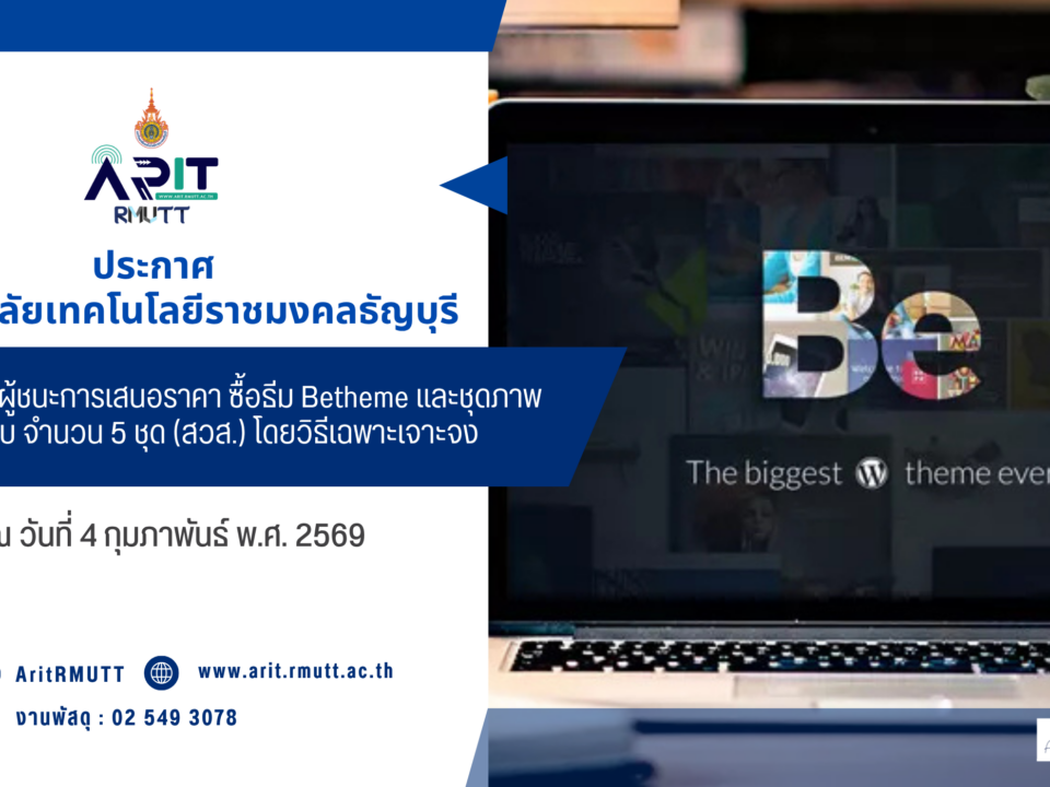 ประกาศ เรื่อง ประกาศผู้ชนะการเสนอราคา ซื้อธีม Betheme และชุดภาพในการออกแบบ จำนวน 5 ชุด (สวส.) โดยวิธีเฉพาะเจาะจง