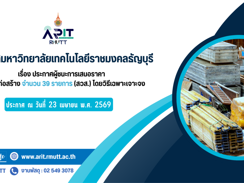 ประกาศ เรื่อง ประกาศผู้ชนะการเสนอราคา ซื้อวัสดุก่อสร้าง จำนวน 39 รายการ (สวส.) โดยวิธีเฉพาะเจาะจง