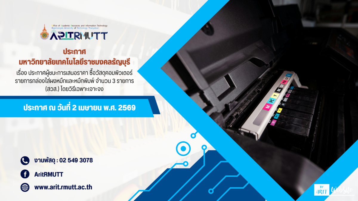 ประกาศ เรื่อง ประกาศผู้ชนะการเสนอราคา ซื้อวัสดุคอมพิวเตอร์ รายการกล่องใส่ผงหมึกและหมึกพิมพ์ จำนวน 3 รายการ (สวส.) โดยวิธีเฉพาะเจาะจง