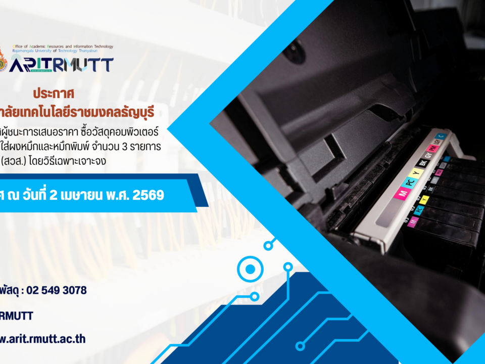 ประกาศ เรื่อง ประกาศผู้ชนะการเสนอราคา ซื้อวัสดุคอมพิวเตอร์ รายการกล่องใส่ผงหมึกและหมึกพิมพ์ จำนวน 3 รายการ (สวส.) โดยวิธีเฉพาะเจาะจง