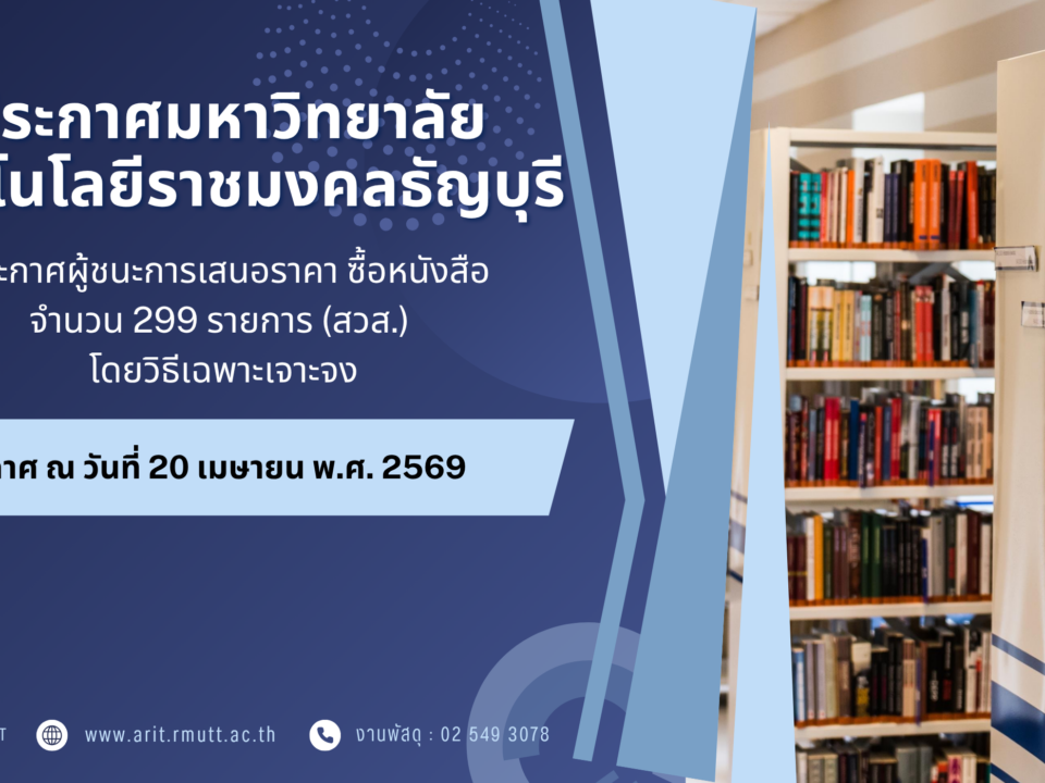ประกาศ เรื่อง ประกาศผู้ชนะการเสนอราคา ซื้อหนังสือ จำนวน 299 รายการ (สวส.) โดยวิธีเฉพาะเจาะจง