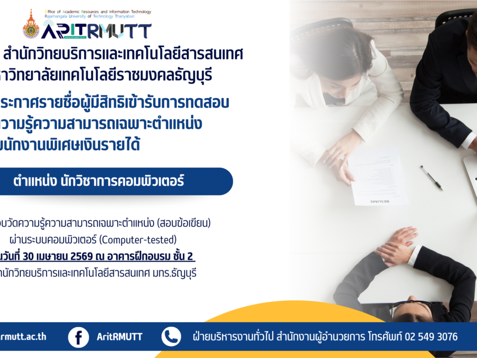 ประกาศ เรื่อง ประกาศรายชื่อผู้มีสิทธิเข้ารับการทดสอบความรู้ความสามารถเฉพาะตำแหน่ง พนักงานพิเศษเงินรายได้