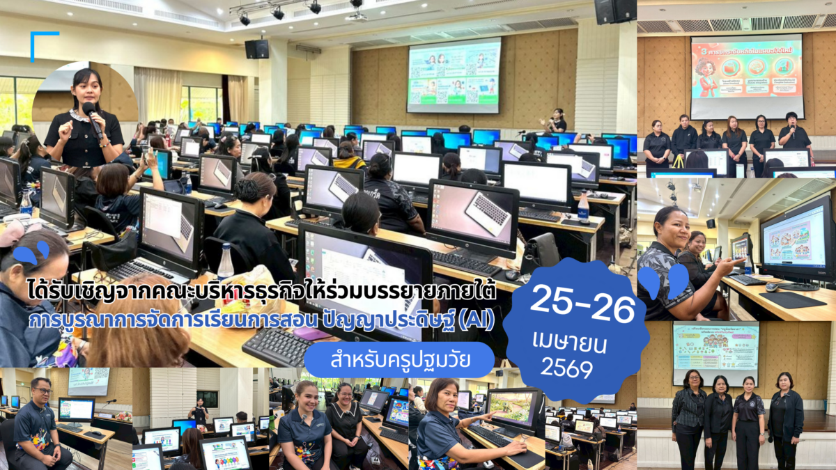 พลิกโฉมการศึกษา! เทศบาลนครปากเกร็ด ผนึก มทร.ธัญบุรี ปั้น “Smart AI Educator” ยกระดับครูปฐมวัยด้วยนวัตกรรมแห่งอนาคต