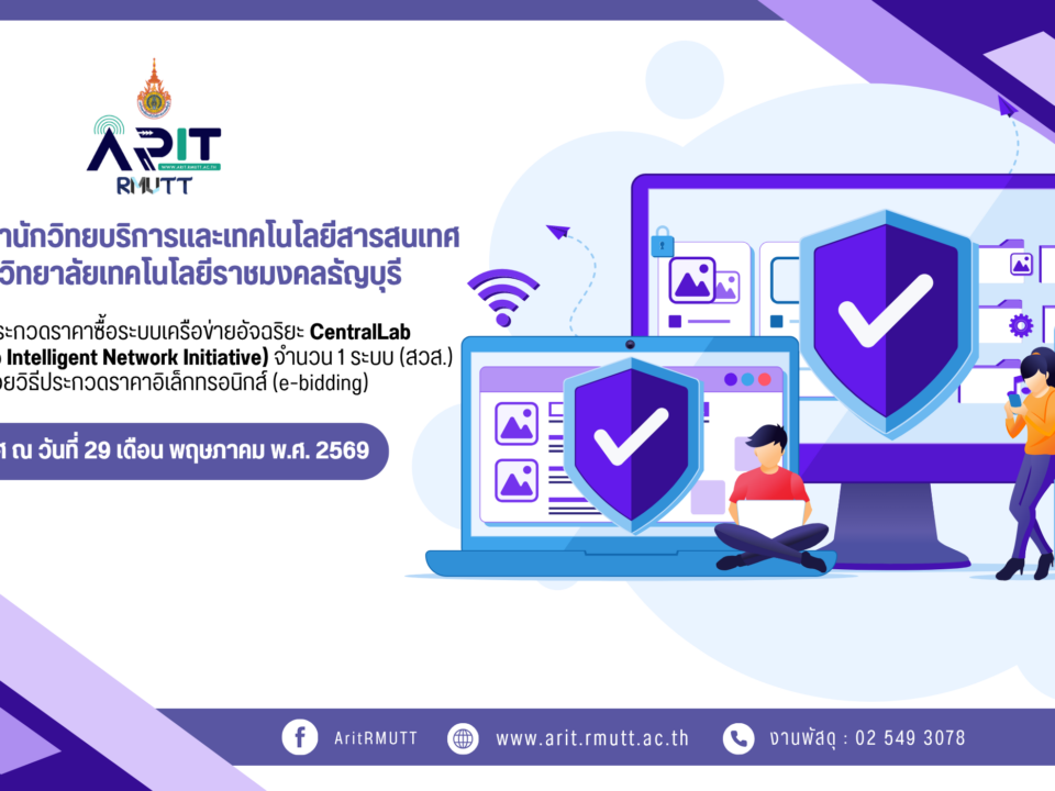 ประกาศ เรื่อง ประกวดราคาซื้อระบบเครือข่ายอัจฉริยะ CentralLab (CentralLab Intelligent Network Initiative) จำนวน 1 ระบบ (สวส.) ด้วยวิธีประกวดราคาอิเล็กทรอนิกส์ (e-bidding)