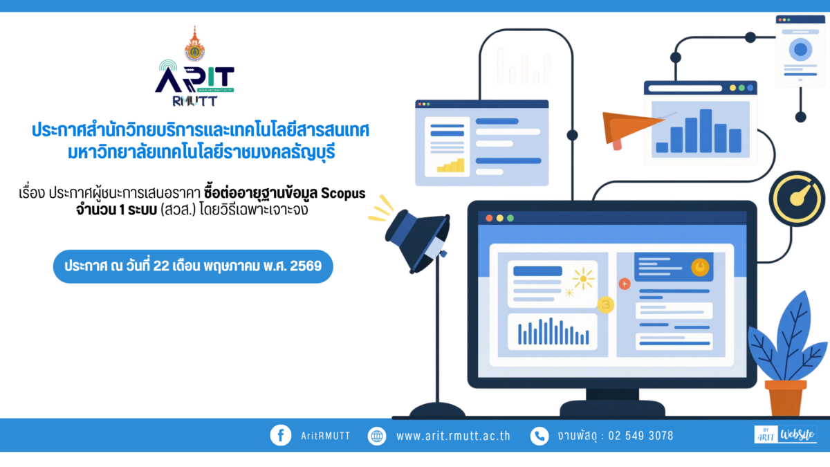 ประกาศ เรื่อง ประกาศผู้ชนะการเสนอราคา ซื้อต่ออายุฐานข้อมูล Scopus จำนวน 1 ระบบ (สวส.) โดยวิธีเฉพาะเจาะจง