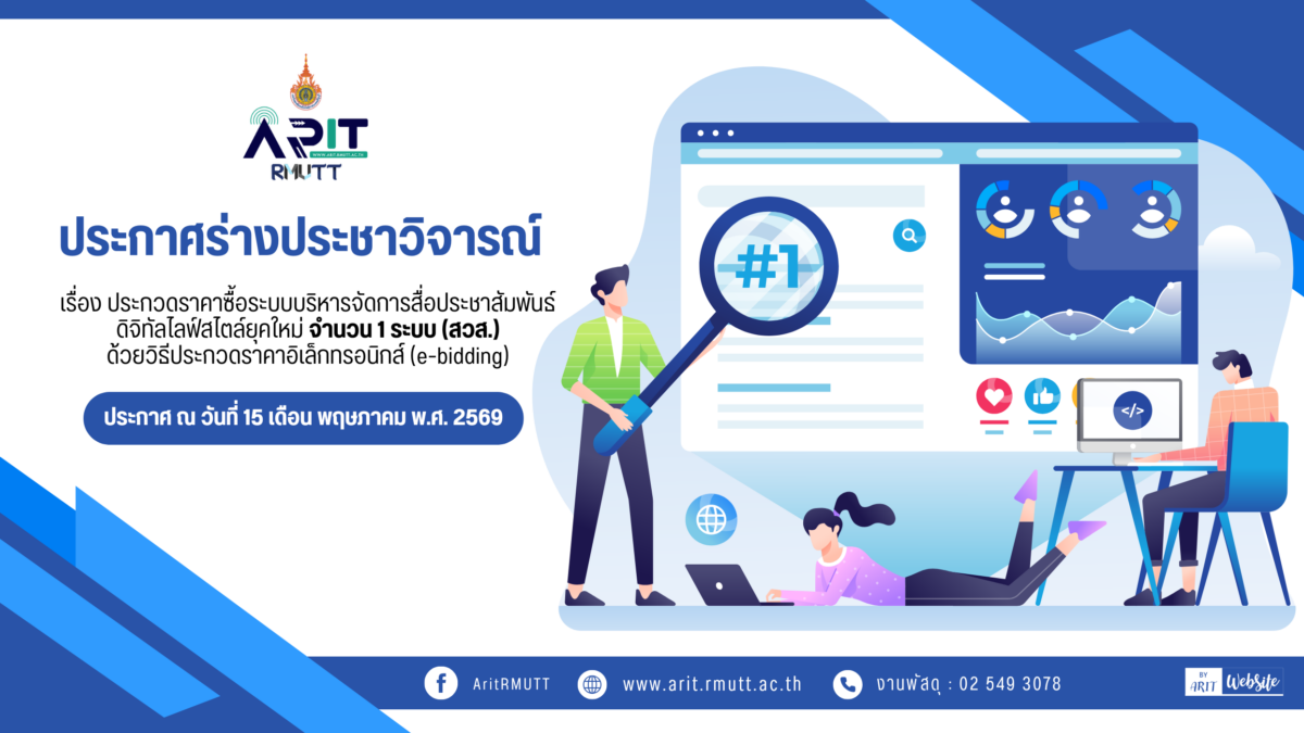 ประกาศร่างประชาวิจารณ์ เรื่อง ประกวดราคาซื้อระบบบริหารจัดการสื่อประชาสัมพันธ์ดิจิทัลไลฟ์สไตล์ยุคใหม่ จำนวน 1 ระบบ (สวส.) ด้วยวิธีประกวดราคาอิเล็กทรอนิกส์ (e-bidding)