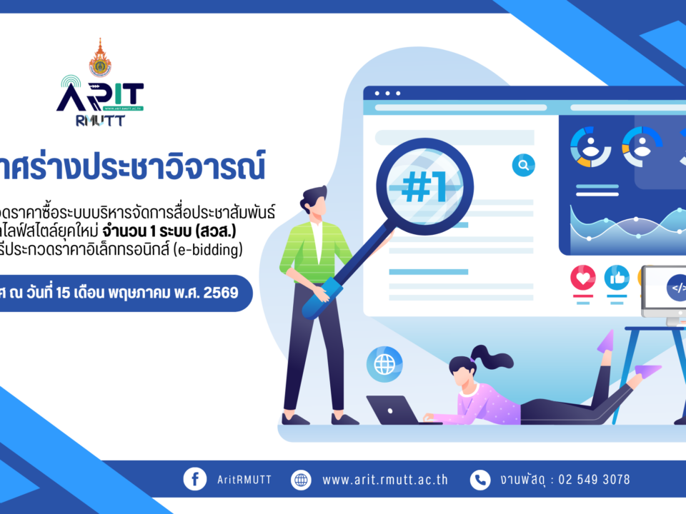 ประกาศร่างประชาวิจารณ์ เรื่อง ประกวดราคาซื้อระบบบริหารจัดการสื่อประชาสัมพันธ์ดิจิทัลไลฟ์สไตล์ยุคใหม่ จำนวน 1 ระบบ (สวส.) ด้วยวิธีประกวดราคาอิเล็กทรอนิกส์ (e-bidding)