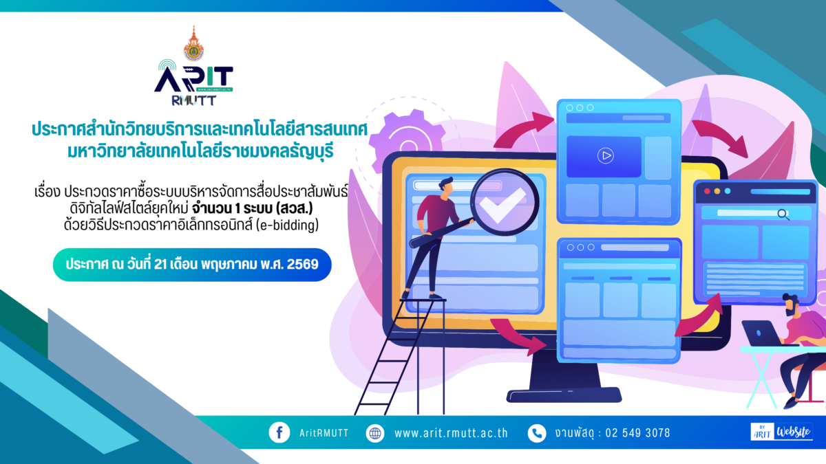 ประกาศ เรื่อง ประกวดราคาซื้อระบบบริหารจัดการสื่อประชาสัมพันธ์ดิจิทัลไลฟ์สไตล์ยุคใหม่ จำนวน 1 ระบบ (สวส.) ด้วยวิธีประกวดราคาอิเล็กทรอนิกส์ (e-bidding)