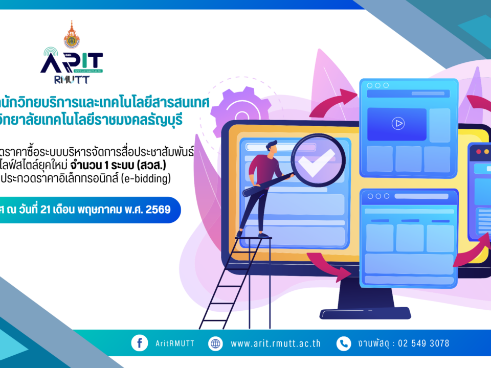 ประกาศ เรื่อง ประกวดราคาซื้อระบบบริหารจัดการสื่อประชาสัมพันธ์ดิจิทัลไลฟ์สไตล์ยุคใหม่ จำนวน 1 ระบบ (สวส.) ด้วยวิธีประกวดราคาอิเล็กทรอนิกส์ (e-bidding)