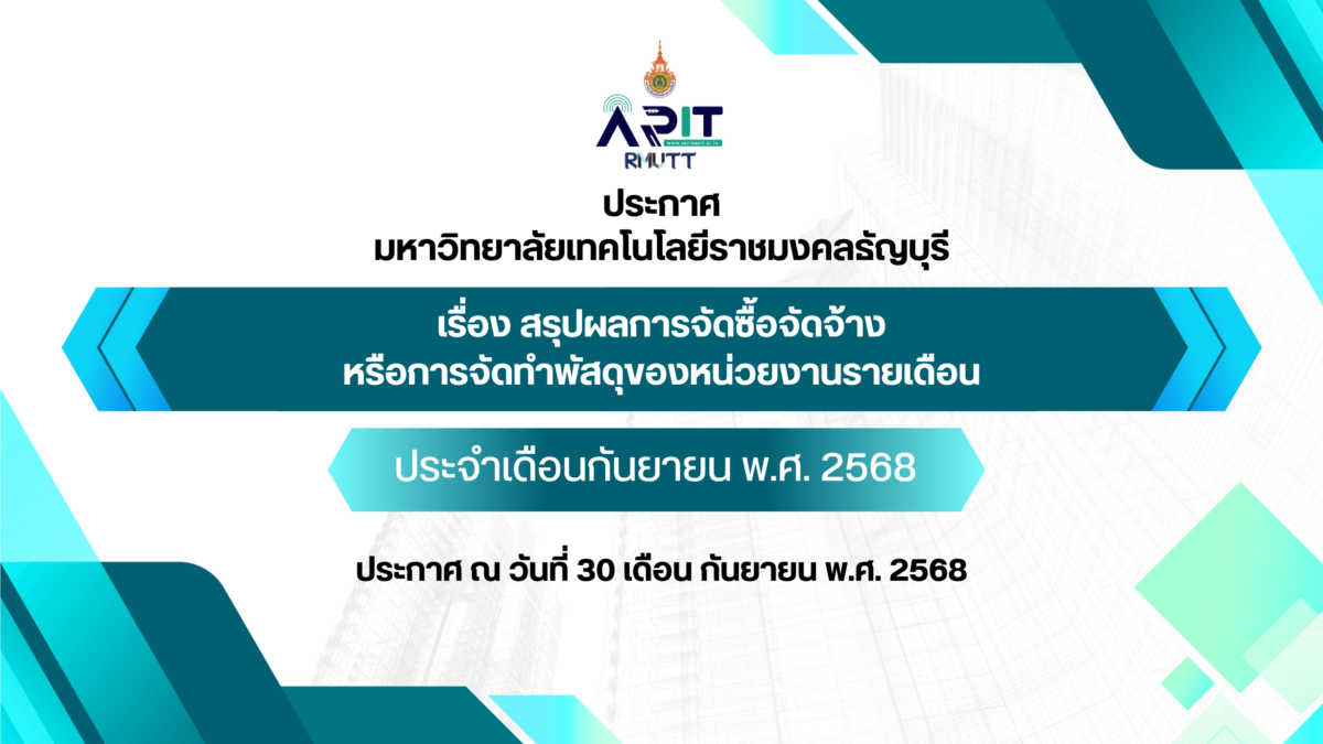 ประกาศ เรื่อง สรุปผลการจัดซื้อจัดจ้างหรือการจัดทำพัสดุของหน่วยงานรายเดือน ประจำเดือนกันยายน พ.ศ. 2568