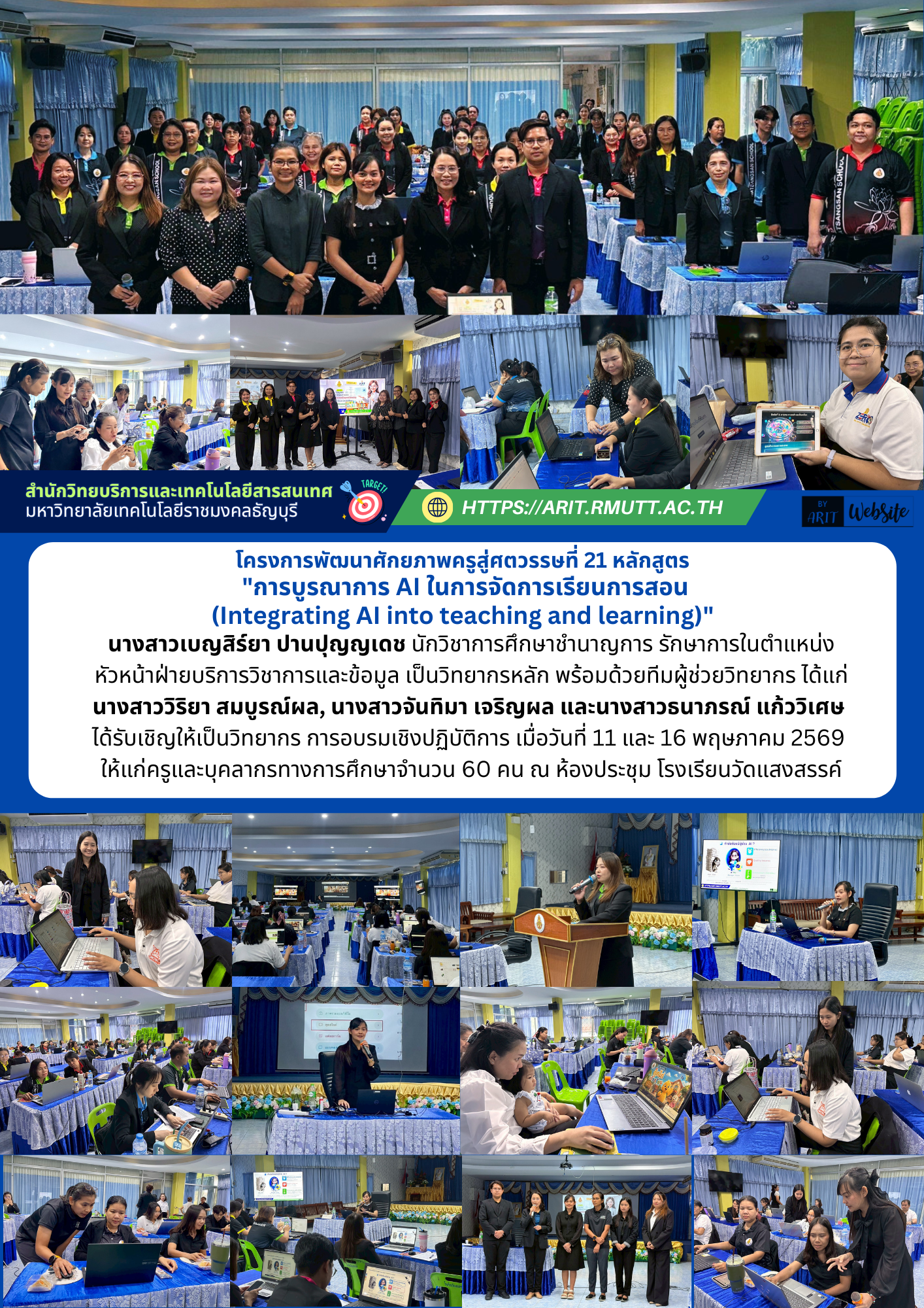 ภาพบรรยากาศการอบรม สวส. มทร.ธัญบุรี บริการวิชาการสู่สังคม ส่งทีมผู้เชี่ยวชาญติวเข้มครูโรงเรียนวัดแสงสรรค์ บูรณาการนวัตกรรม AI พลิกโฉมห้องเรียนยุคใหม่