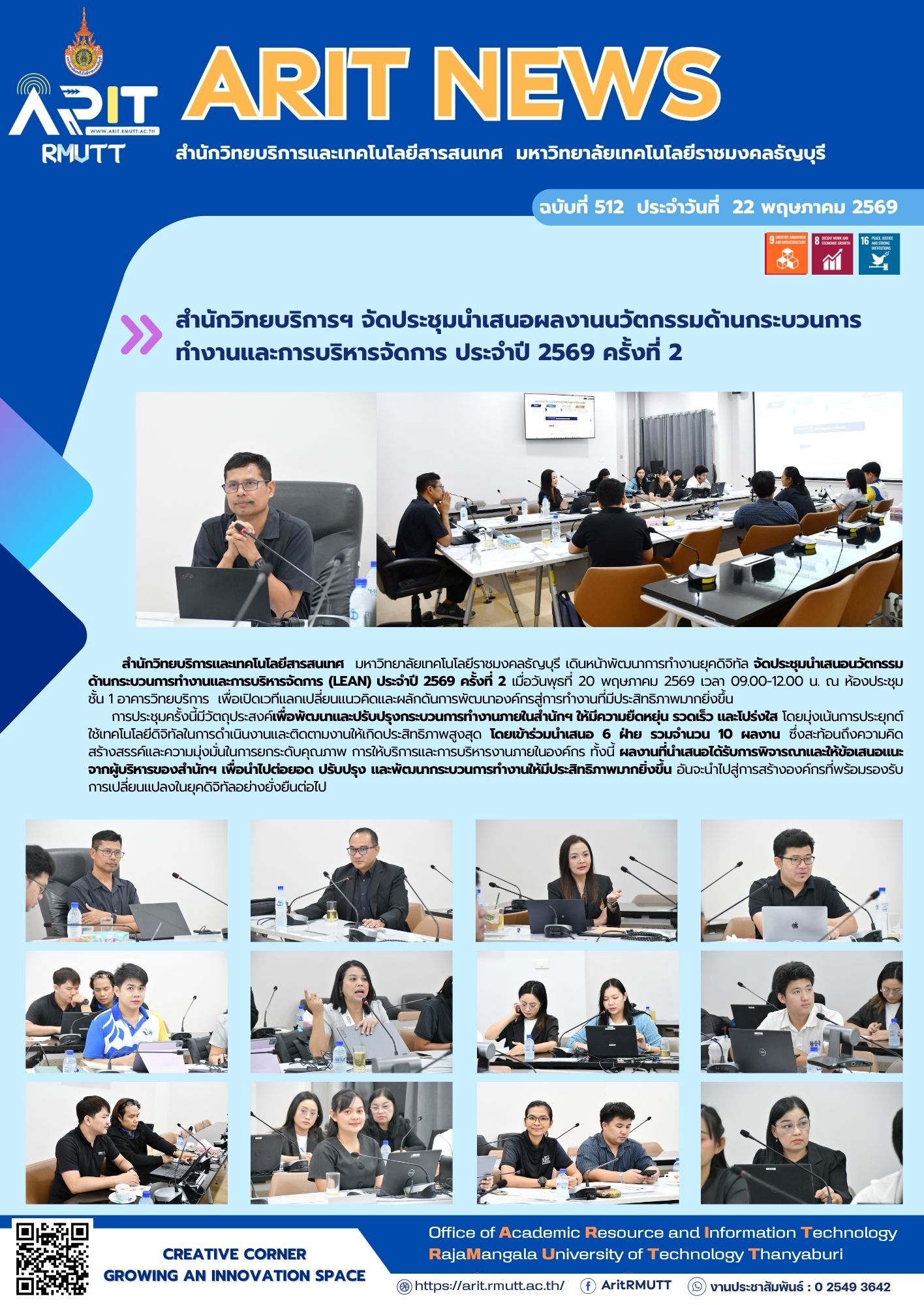 สำนักวิทยบริการฯ จัดประชุมนำเสนอผลงาน LEAN ปี 2569 ครั้งที่ 2 ผลักดันนวัตกรรมการทำงานและบริหารจัดการสู่ยุคดิจิทัลอย่างมีประสิทธิภาพ