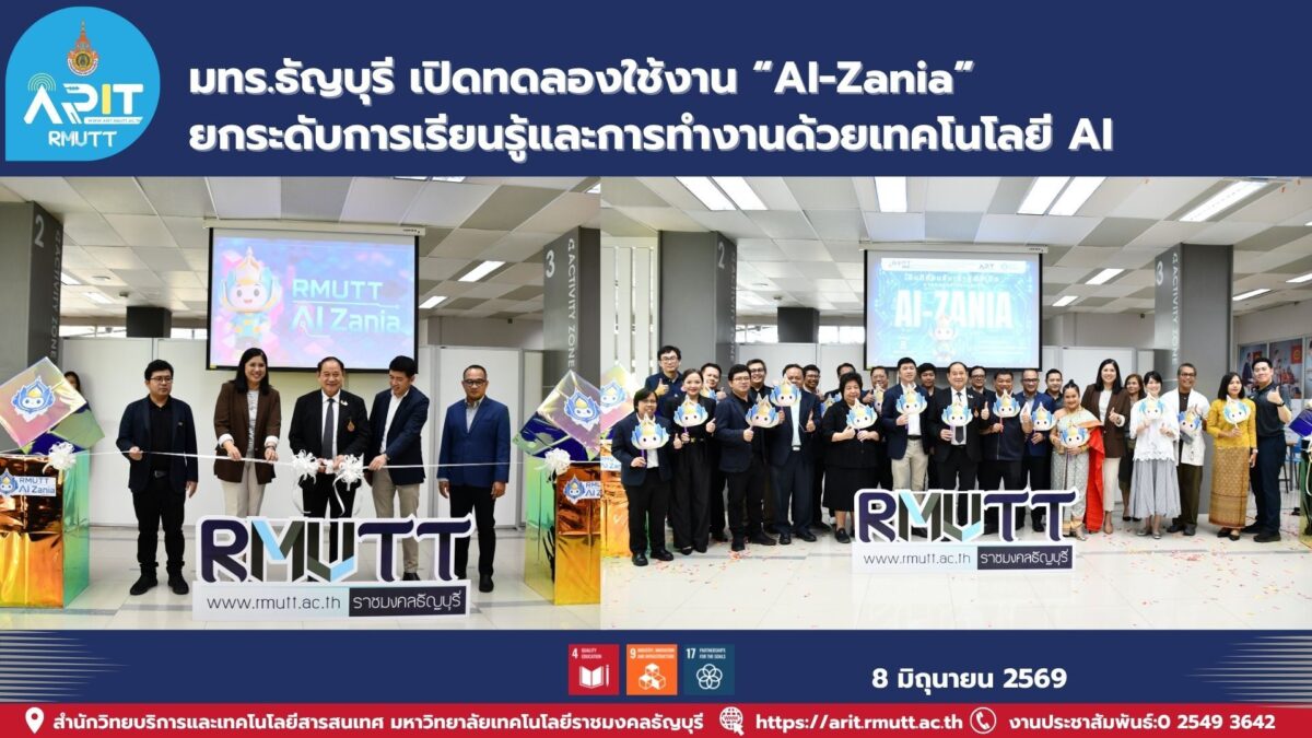 มทร.ธัญบุรี เปิดทดลองใช้งาน “AI-Zania” ยกระดับการเรียนรู้และการทำงานด้วยเทคโนโลยี AI