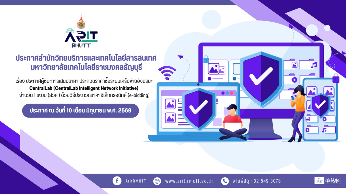 ประกาศ เรื่อง ประกาศผู้ชนะการเสนอราคา ประกวดราคาซื้อระบบเครือข่ายอัจฉริยะ CentralLab (CentralLab Intelligent Network Initiative) จํานวน 1 ระบบ (สวส.) ด้วยวิธีประกวดราคาอิเล็กทรอนิกส์ (e-bidding)