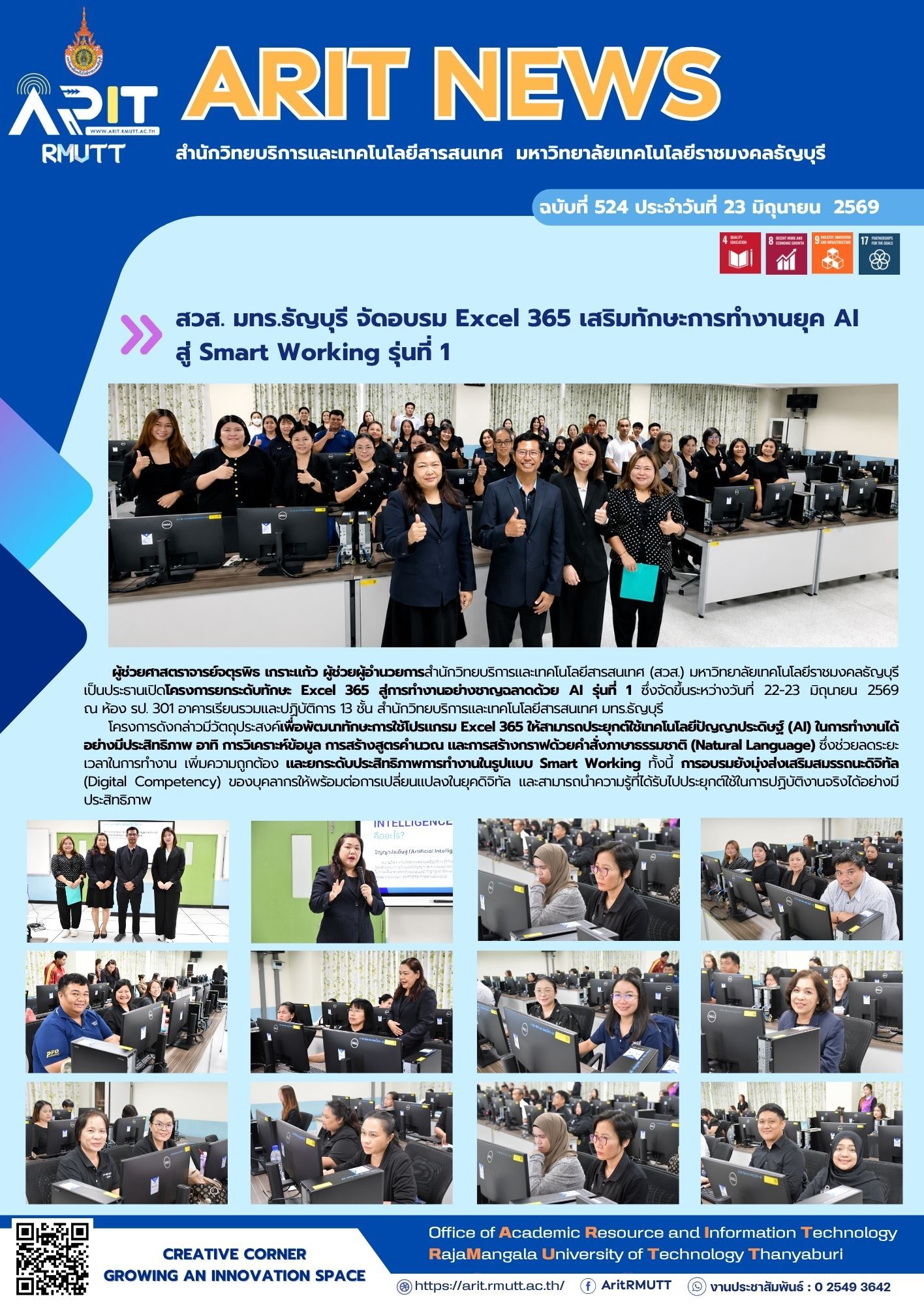 มทร.ธัญบุรีจัดอบรม Excel 365 ผสาน AI เพื่อเพิ่มทักษะการวิเคราะห์ข้อมูล ลดเวลาในการทำงาน และยกระดับ Digital Competency บุคลากร