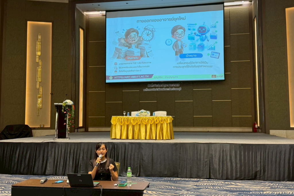 ARIT มทร.ธัญบุรี ร่วมกับ คณะสถาปัตยกรรมศาสตร์ ยกระดับบุคลากรสู่ดิจิทัลด้วย "นวัตกรรม AI เพื่อเพิ่มประสิทธิภาพการทำงาน จัดโครงการอบรมการเพิ่มประสิทธิภาพกระบวนการทำงานและการสร้างนวัตกรรมด้วยเทคโนโลยีปัญญาประดิษฐ์” เพื่อยกระดับทักษะการสร้างสรรค์สื่อและการประยุกต์ใช้เทคโนโลยีปัญญาประดิษฐ์ (AI) ในการพัฒนานวัตกรรมและกระบวนการทำงานทั้งสำหรับสายวิชาการและสายสนับสนุน