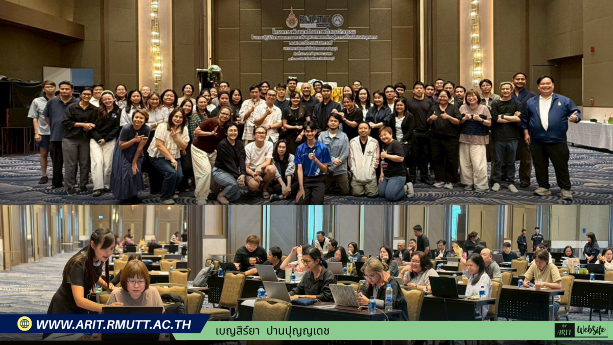 สำนักวิทยบริการฯ มทร.ธัญบุรี ร่วมขับเคลื่อนศักยภาพบุคลากรคณะสถาปัตยกรรมศาสตร์ มุ่งสู่การทำงานยุคดิจิทัลด้วยเทคโนโลยี AI“โครงการอบรมการเพิ่มประสิทธิภาพกระบวนการทำงานและการสร้างนวัตกรรมด้วยเทคโนโลยีปัญญาประดิษฐ์” ขึ้น ระหว่างวันที่ 22 - 24 มิถุนายน 2569 ณ จังหวัดชลบุรี เพื่อยกระดับทักษะการสร้างสรรค์สื่อและการประยุกต์ใช้เทคโนโลยีปัญญาประดิษฐ์ (AI) ในการพัฒนานวัตกรรมและกระบวนการทำงานทั้งสำหรับสายวิชาการและสายสนับสนุน