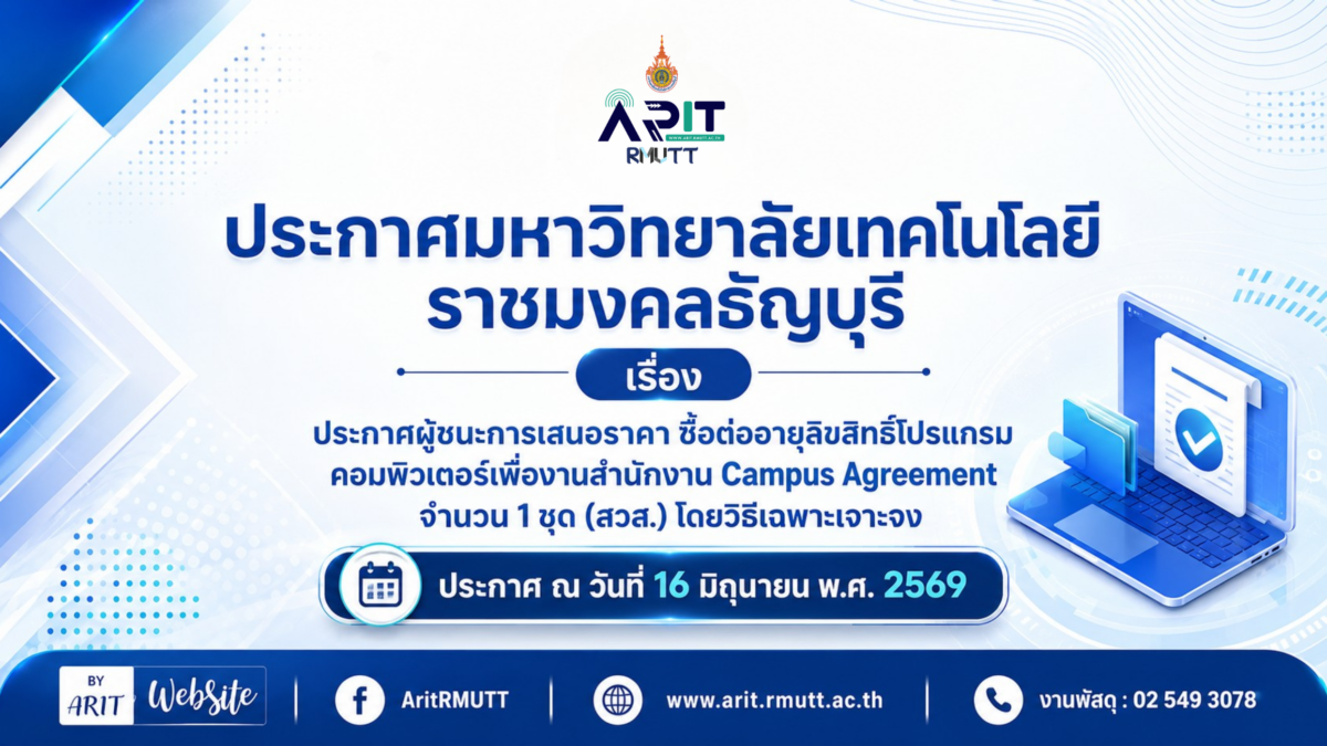 ซื้อต่ออายุลิขสิทธิ์โปรแกรมคอมพิวเตอร์เพื่องานสำนักงาน Campus Agreement