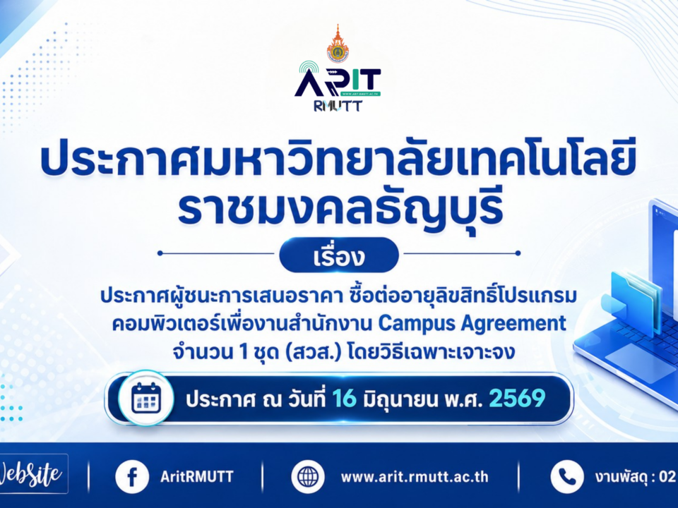 ซื้อต่ออายุลิขสิทธิ์โปรแกรมคอมพิวเตอร์เพื่องานสำนักงาน Campus Agreement