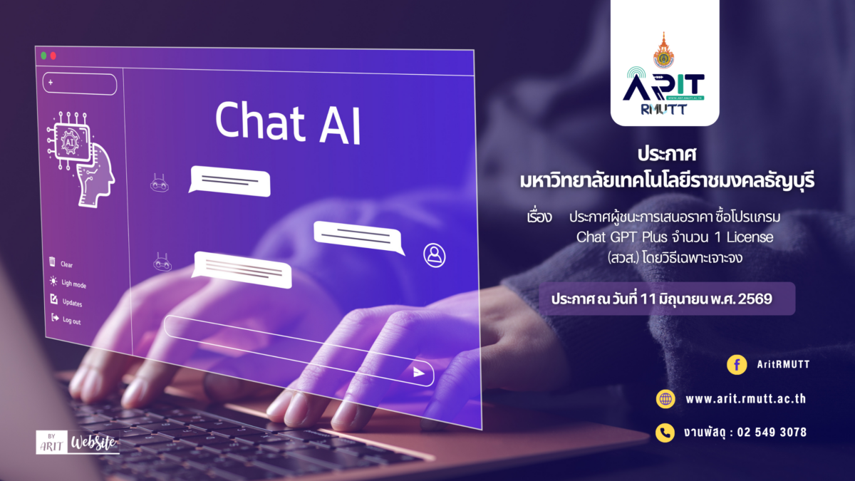 ประกาศ เรื่อง ประกาศผู้ชนะการเสนอราคา ซื้อโปรแกรม Chat GPT Plus จำนวน 1 license (สวส.) โดยวิธีเฉพาะเจาะจง