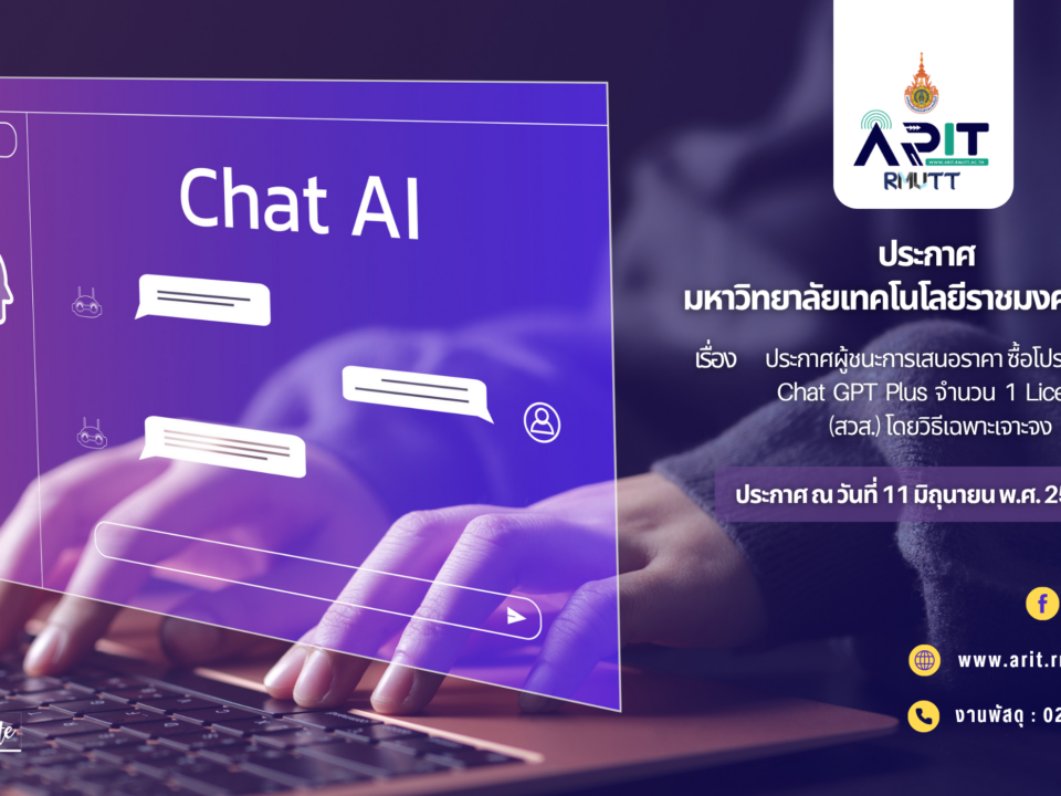 ประกาศ เรื่อง ประกาศผู้ชนะการเสนอราคา ซื้อโปรแกรม Chat GPT Plus จำนวน 1 license (สวส.) โดยวิธีเฉพาะเจาะจง