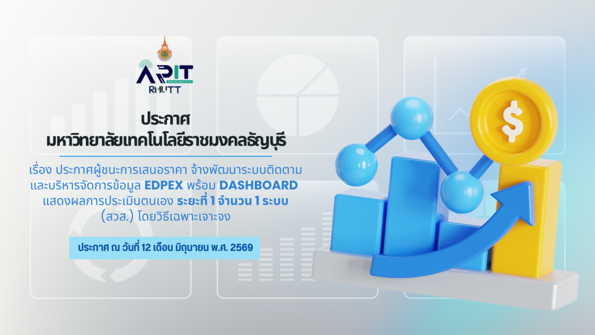 ประกาศ เรื่อง ประกาศผู้ชนะการเสนอราคา จ้างพัฒนาระบบติดตามและบริหารจัดการข้อมูล EdPEx พร้อม Dashboard แสดงผลการประเมินตนเอง ระยะที่ 1 จำนวน 1 ระบบ (สวส.) โดยวิธีเฉพาะเจาะจง