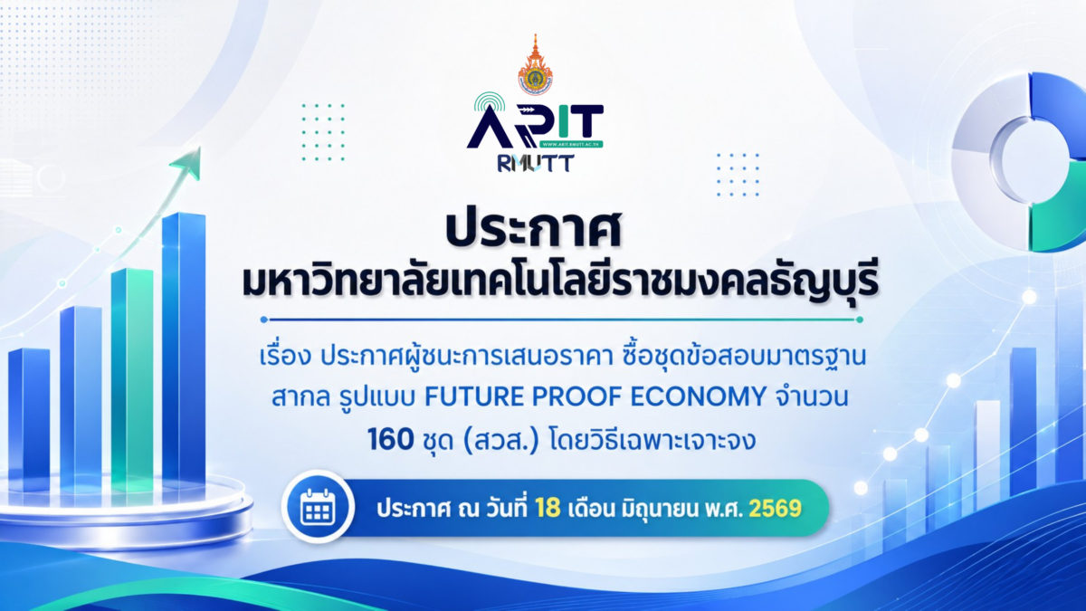 ประกาศ เรื่อง ประกาศผู้ชนะการเสนอราคา ซื้อชุดข้อสอบมาตรฐานสากล รูปแบบ Future Proof Economy จำนวน 160 ชุด (สวส.) โดยวิธีเฉพาะเจาะจง