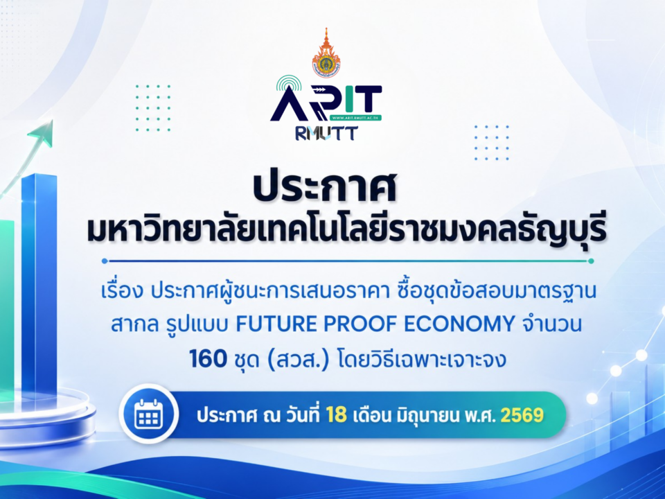 ประกาศ เรื่อง ประกาศผู้ชนะการเสนอราคา ซื้อชุดข้อสอบมาตรฐานสากล รูปแบบ Future Proof Economy จำนวน 160 ชุด (สวส.) โดยวิธีเฉพาะเจาะจง