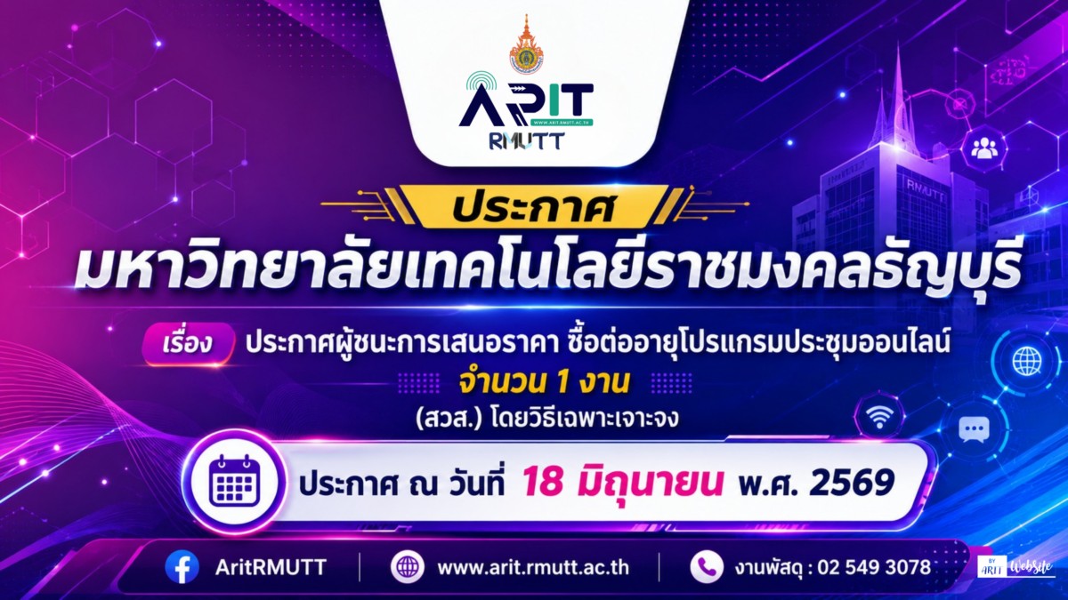 ประกาศ เรื่อง ประกาศผู้ชนะการเสนอราคา ซื้อต่ออายุโปรแกรมประชุมออนไลน์ จำนวน 1 งาน (สวส.)โดยวิธีเฉพาะเจาะจง